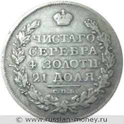 Монета Рубль 1819 года (СПБ ПС). Стоимость. Реверс