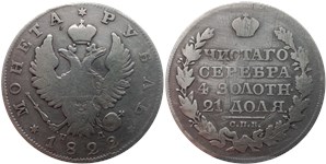 Рубль 1822 (СПБ ПД)