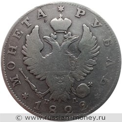 Монета Рубль 1822 года (СПБ ПД). Стоимость. Аверс