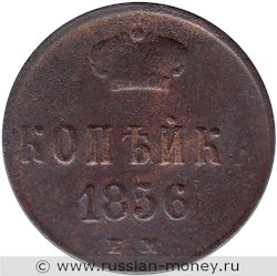 Монета 1 копейка 1856 года (ЕМ). Стоимость. Реверс