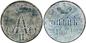 1 копейка (ЕМ) 1858