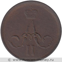 Монета 1 копейка 1860 года (ЕМ). Стоимость. Аверс