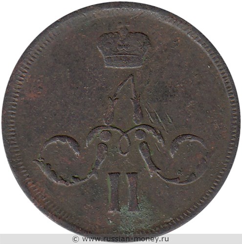 Монета 1 копейка 1861 года (ЕМ). Стоимость. Аверс