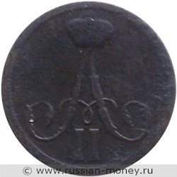Монета 1 копейка 1861 года (ВМ). Стоимость. Аверс