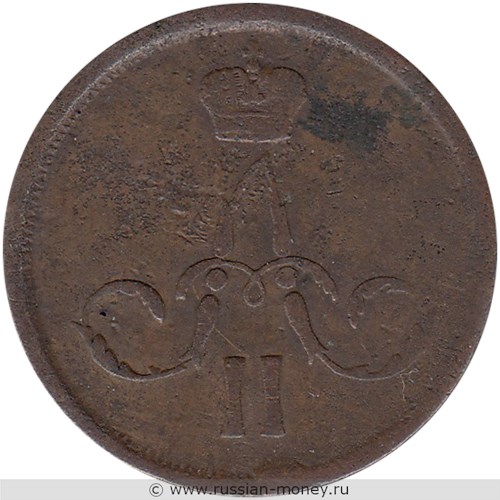 Монета 1 копейка 1862 года (ЕМ). Стоимость. Аверс
