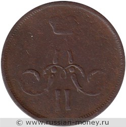 Монета 1 копейка 1863 года (ЕМ). Стоимость. Аверс