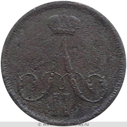 Монета 1 копейка 1863 года (ВМ). Стоимость. Аверс
