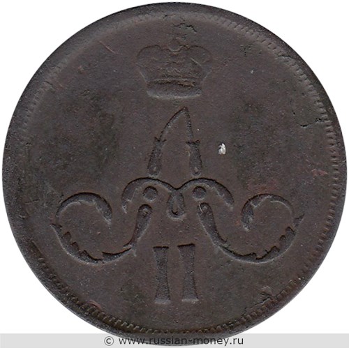 Монета 1 копейка 1865 года (ЕМ). Стоимость. Аверс