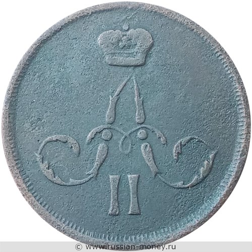 Монета 1 копейка 1866 года (ЕМ). Стоимость. Аверс