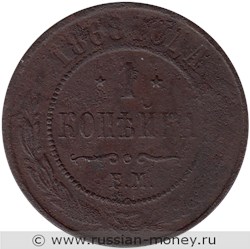 Монета 1 копейка 1868 года (ЕМ). Стоимость. Реверс