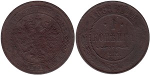1 копейка 1868 (ЕМ)