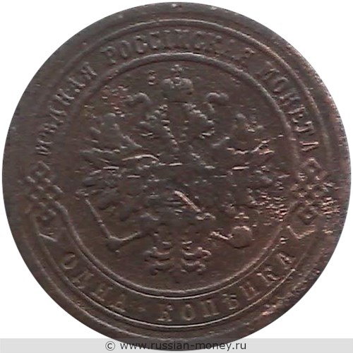 Монета 1 копейка 1868 года (СПБ). Стоимость. Аверс
