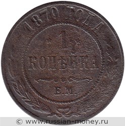 Монета 1 копейка 1870 года (ЕМ). Стоимость. Реверс