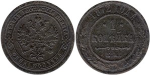 1 копейка 1872 (ЕМ) 1872