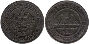 1 копейка (ЕМ) 1872