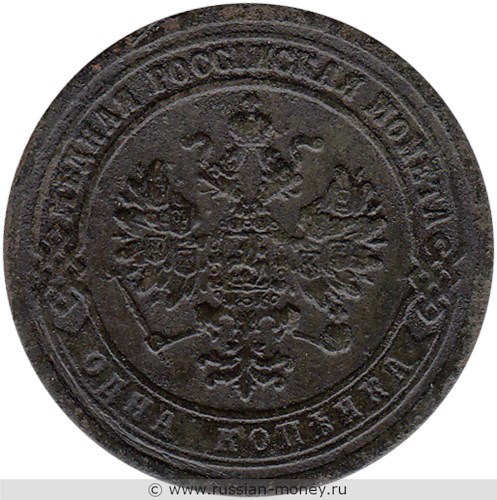 Монета 1 копейка 1872 года (ЕМ). Стоимость. Аверс