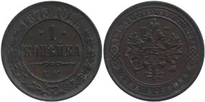 1 копейка (ЕМ) 1873