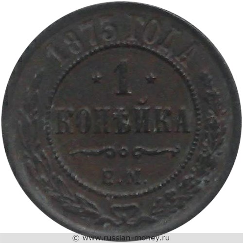 Монета 1 копейка 1873 года (ЕМ). Стоимость. Аверс