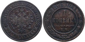 1 копейка (ЕМ) 1876