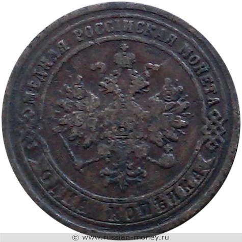 Монета 1 копейка 1876 года (ЕМ). Стоимость. Аверс