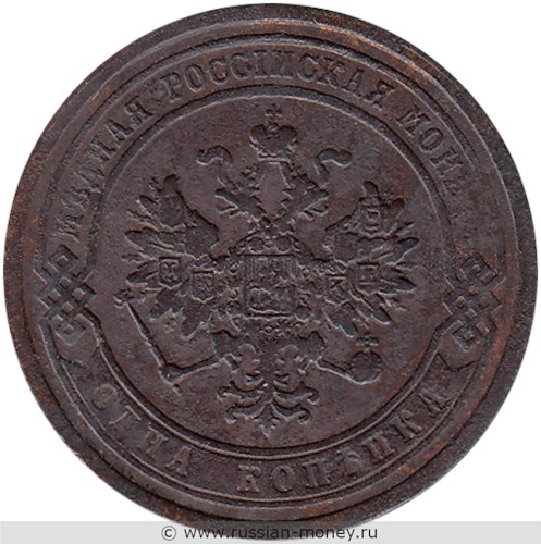 Монета 1 копейка 1879 года (СПБ). Стоимость. Аверс