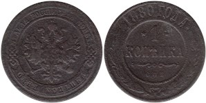 1 копейка 1880 (СПБ) 1880