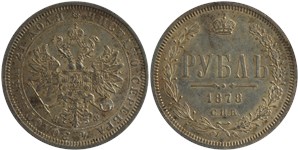 Рубль 1878 (НФ)