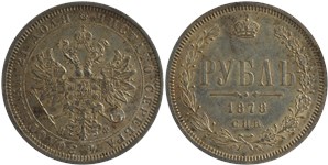 Рубль 1878 (НФ)