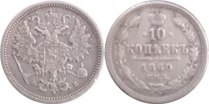 10 копеек 1860 (ФБ, новый орёл) 1860