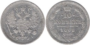 10 копеек (НI) 1868