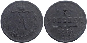 1/2 копейки 1869 (ЕМ) 1869