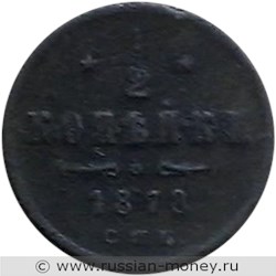 Монета 1/2 копейки 1878 года (СПБ). Стоимость. Реверс