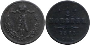 1/2 копейки 1878 (СПБ) 1878
