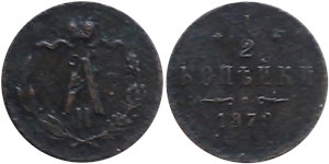 1/2 копейки 1879 (СПБ) 1879