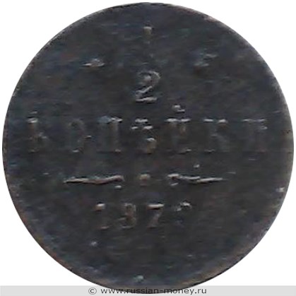 Монета 1/2 копейки 1879 года (СПБ). Стоимость. Реверс