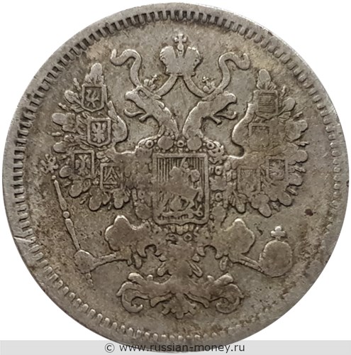 Монета 15 копеек 1861 года (без инициалов минцмейстера). Стоимость, разновидности, цена по каталогу. Аверс