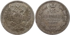 15 копеек 1861 (без инициалов минцмейстера) 1861