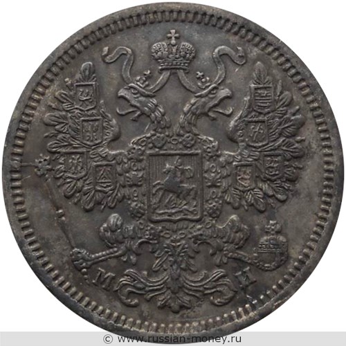 Монета 15 копеек 1862 года (МИ). Стоимость. Аверс