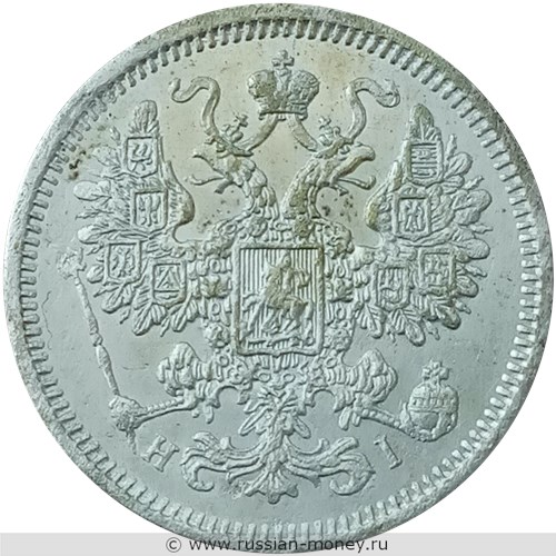 Монета 15 копеек 1872 года (НI). Стоимость. Аверс