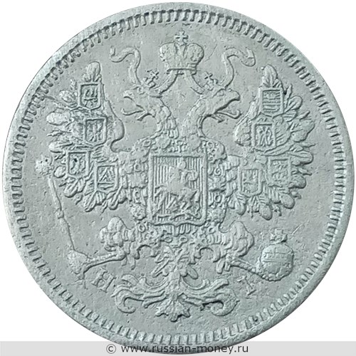 Монета 15 копеек 1873 года (НI). Стоимость. Аверс