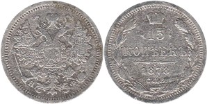 15 копеек 1878 (НФ)