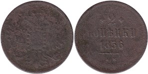2 копейки 1856 (ЕМ)