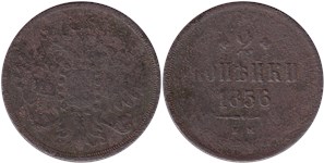 2 копейки 1856 (ЕМ)