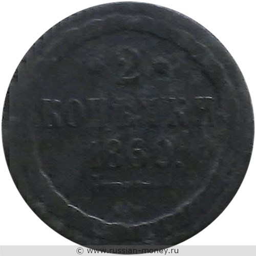 Монета 2 копейки 1860 года (ВМ). Стоимость. Реверс