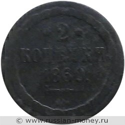 Монета 2 копейки 1860 года (ВМ). Стоимость. Реверс