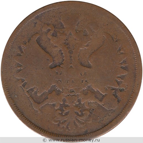 Монета 2 копейки 1862 года (ЕМ). Стоимость. Аверс