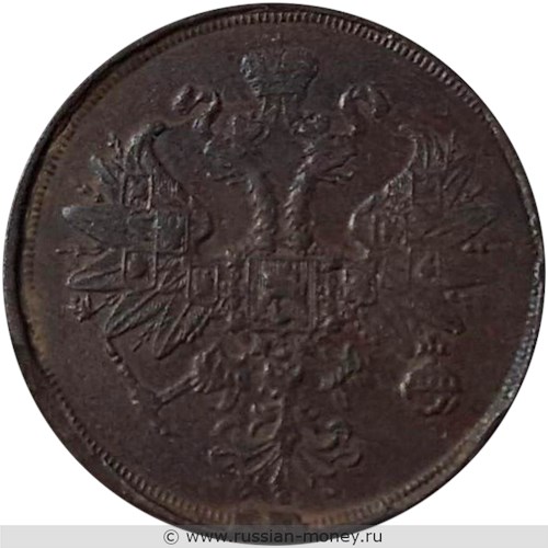Монета 2 копейки 1862 года (ВМ). Стоимость. Аверс