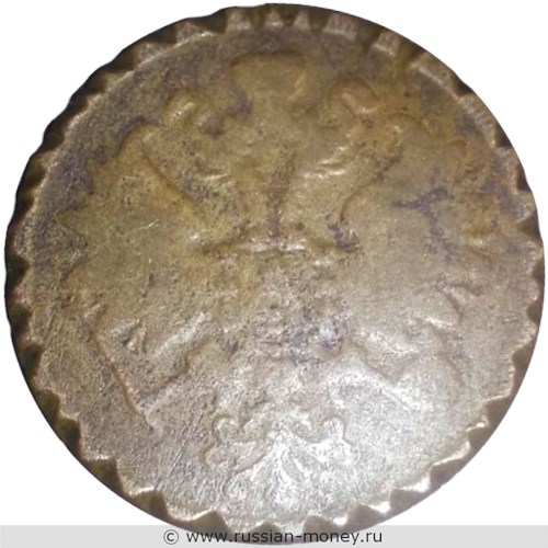Монета 2 копейки 1864 года (ЕМ). Стоимость. Аверс