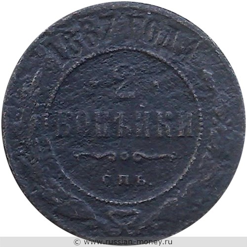 Монета 2 копейки 1867 года (СПБ). Стоимость. Реверс