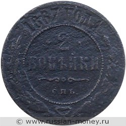 Монета 2 копейки 1867 года (СПБ). Стоимость. Реверс